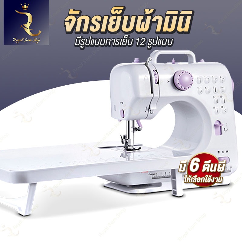 จักรเย็บผ้ามินิ เครื่องเย็บผ้า จักรเย็บแบบมินิ จักรเย็บผ้าพร้อมฐานรอง ...