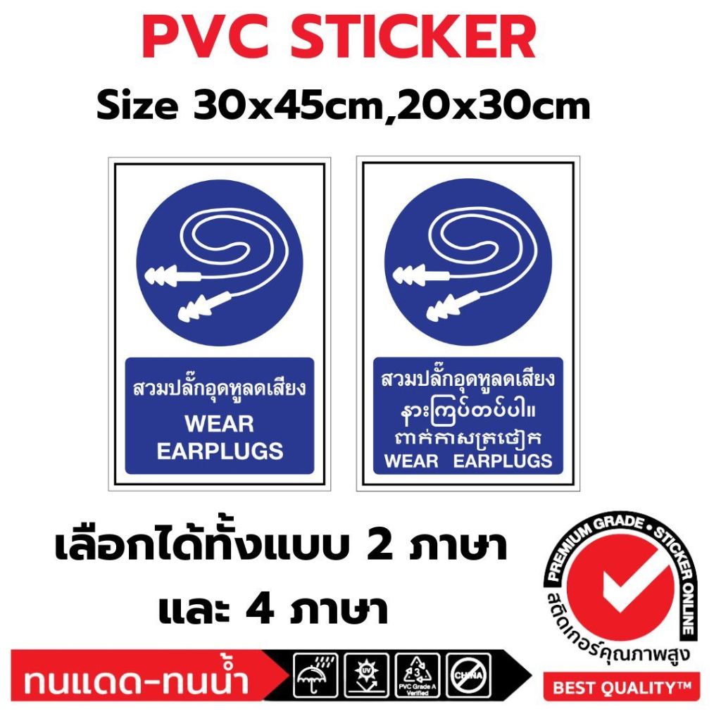 (381)Sticker PVC สติ๊กเกอร์ สวมปลั๊กอุดหูลดเสียง Wear Earplugs ป้าย ...