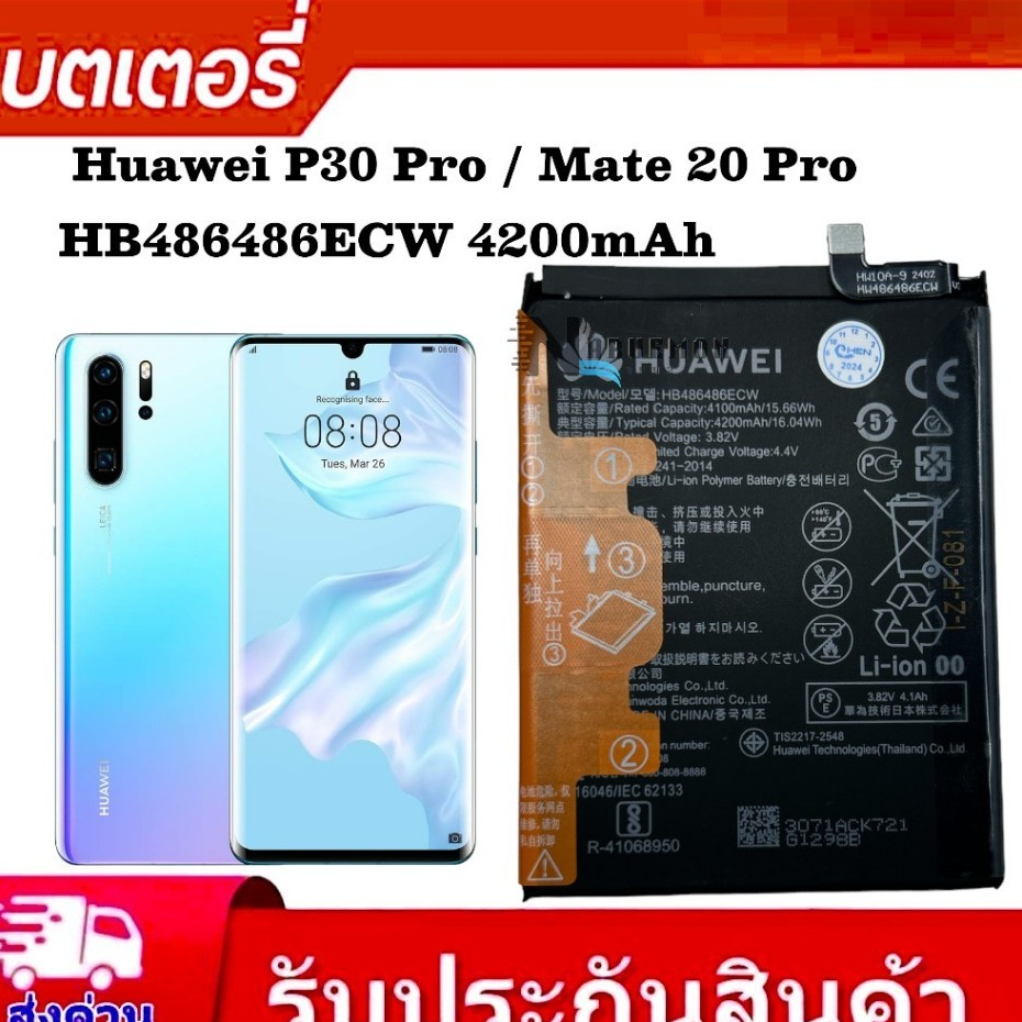 Batterie Huawei P30 Pro / Mate 20 Pro (HB486486ECW) - Origine Démontée - 4200mAh