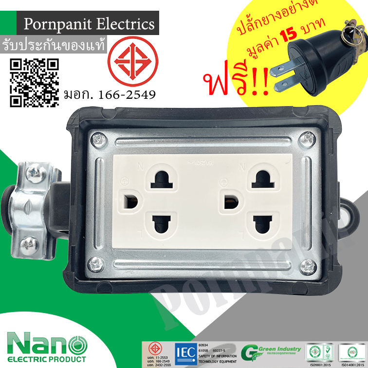 NANO ปลั๊กไฟสนาม ปลั๊กพ่วง บล็อกยาง เต้ารับมี 2 ที่ ขนาด 2x4 นิ้ว แถม ...