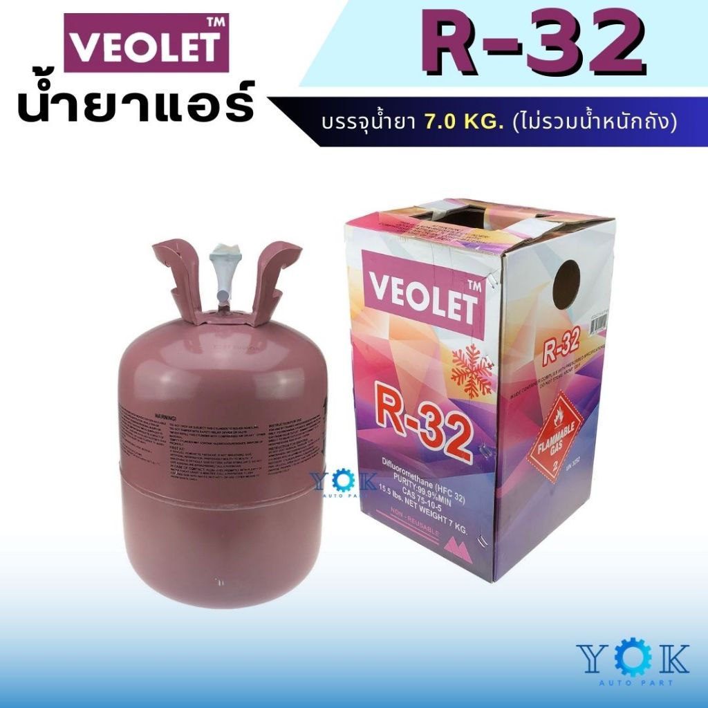 น้ำยาแอร์ R32 ยี่ห้อ VEOLET ถังพร้อมน้ำยา 7 Kg | Shopee Thailand