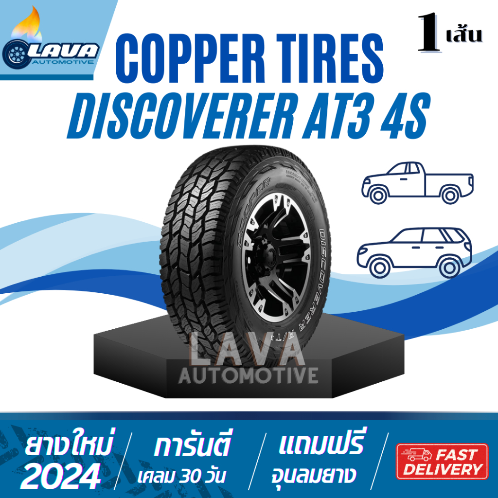 Cooper tires Discoverer AT3 4S 265/50R20 265/60R18 265/65R18 แก้มดำ ยาง ...
