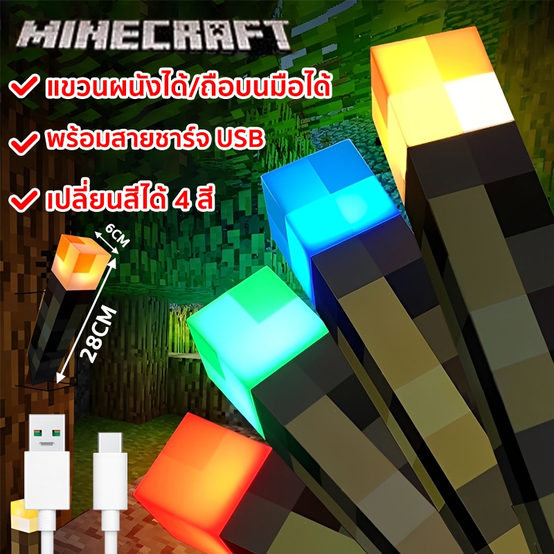 minecraft ไฟฉาย minecraftไฟเหมือง เปลี่ยนสีได้ แขวนผนังได้/ถือบนมือได้ ...