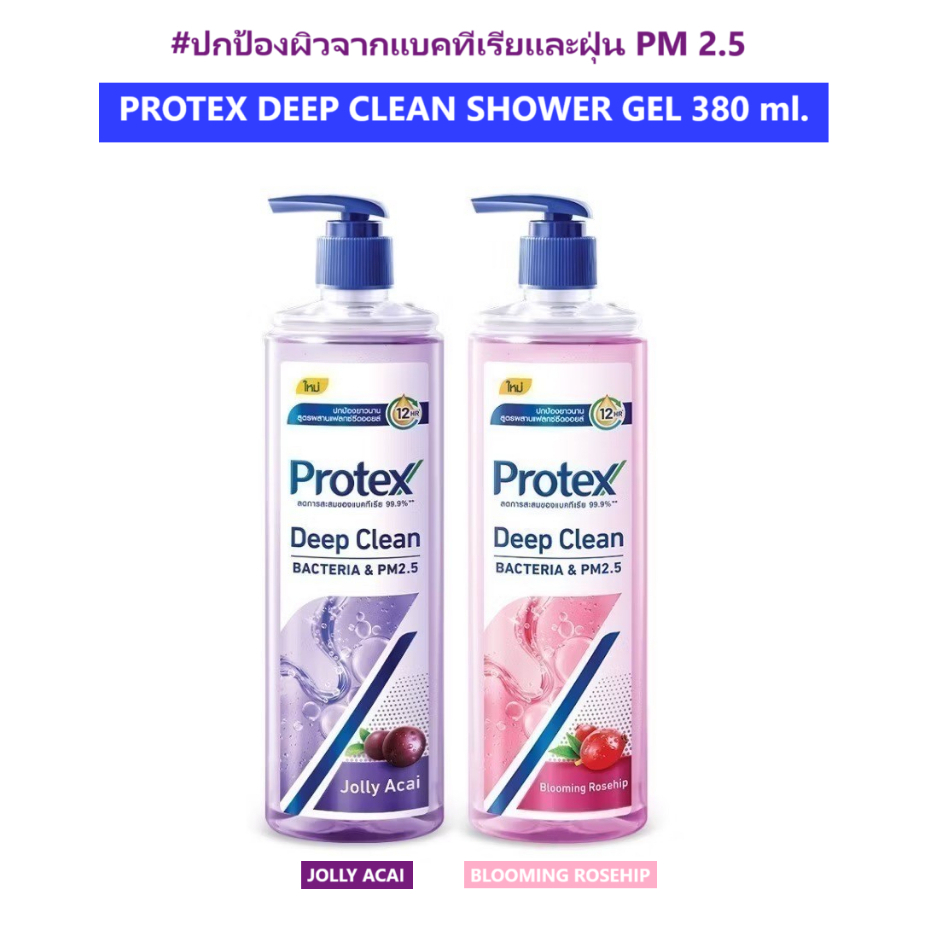 [หอม สะอาด สดชื่น] เจลอาบน้ำ โพรเทคส์ ดีพคลีน 380 มล. Protex Deep Clean ...