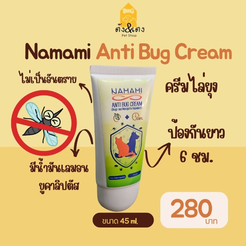 ANTI BUG CREAM ครีมกันแมลง ช่วยไล่ยุง | Shopee Thailand