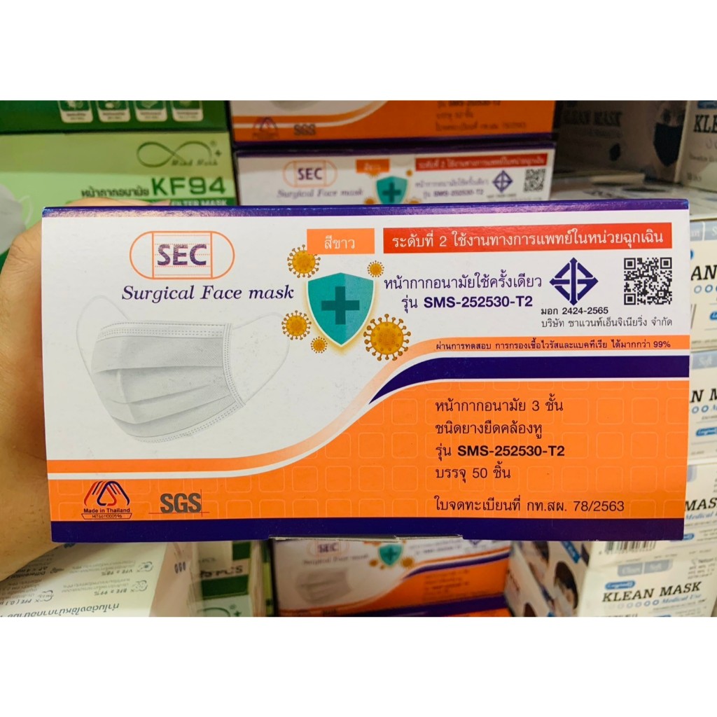 SEC Mask หน้ากากอนามัยทางการแพทย์ใช้ครั้งเดียว สำหรับผู้ใหญ่ [50 ชิ้น ...