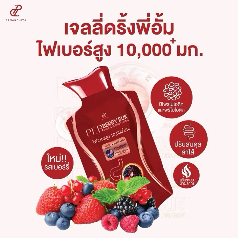 [โปร 3 ห่อ] PANANCHITA PerBerry Buk Fiber เพอร์เบอร์รี่บุกไฟเบอร์ พลัส ...