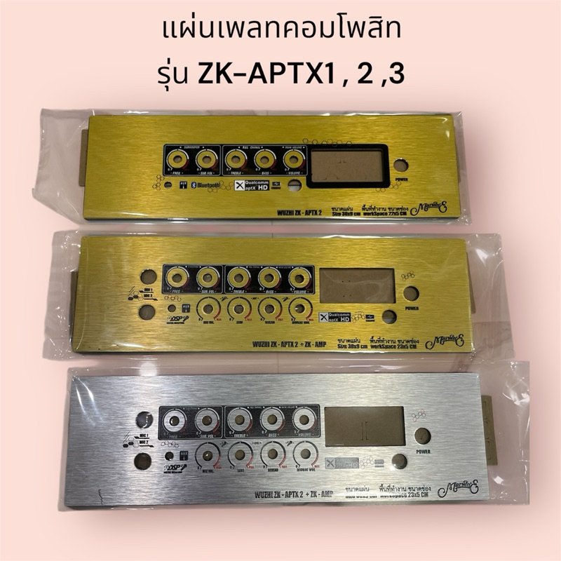 แผ่นเพลทคอมโพสิท รุ่น ZK-APTX1 2 3 เพลทคอมโพสิท ขนาดแผ่น 30x9 ซม. ขนาด ...