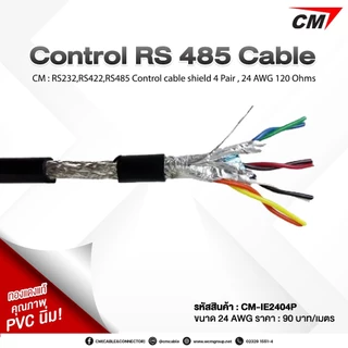 ช้อป RS485 Cable ราคาสุดคุ้ม ได้ง่าย ๆ | Shopee Thailand