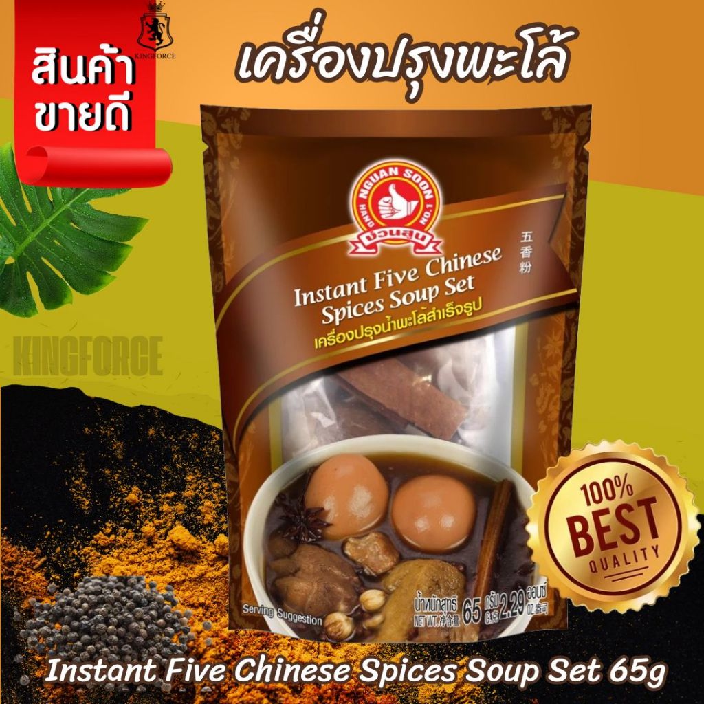 ง่วนสูน ตรามือที่ 1 เครื่องปรุงพะโล้ Instant Five Chinese Spices Soup ...