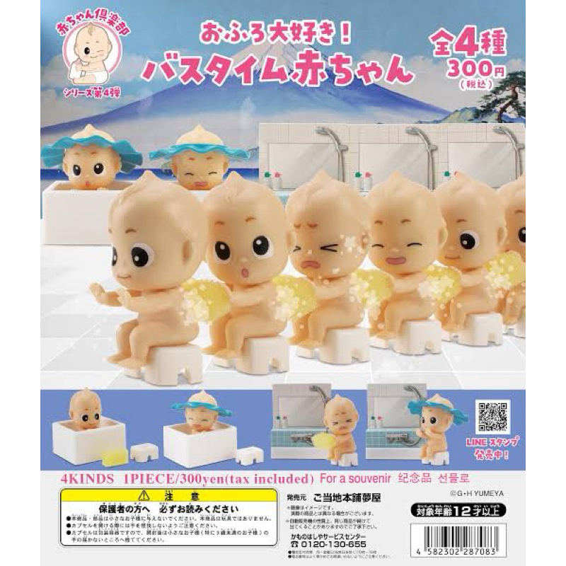 **พร้อมส่ง**กาชาปองเบบี้ในห้องอาบน้ำของแท้