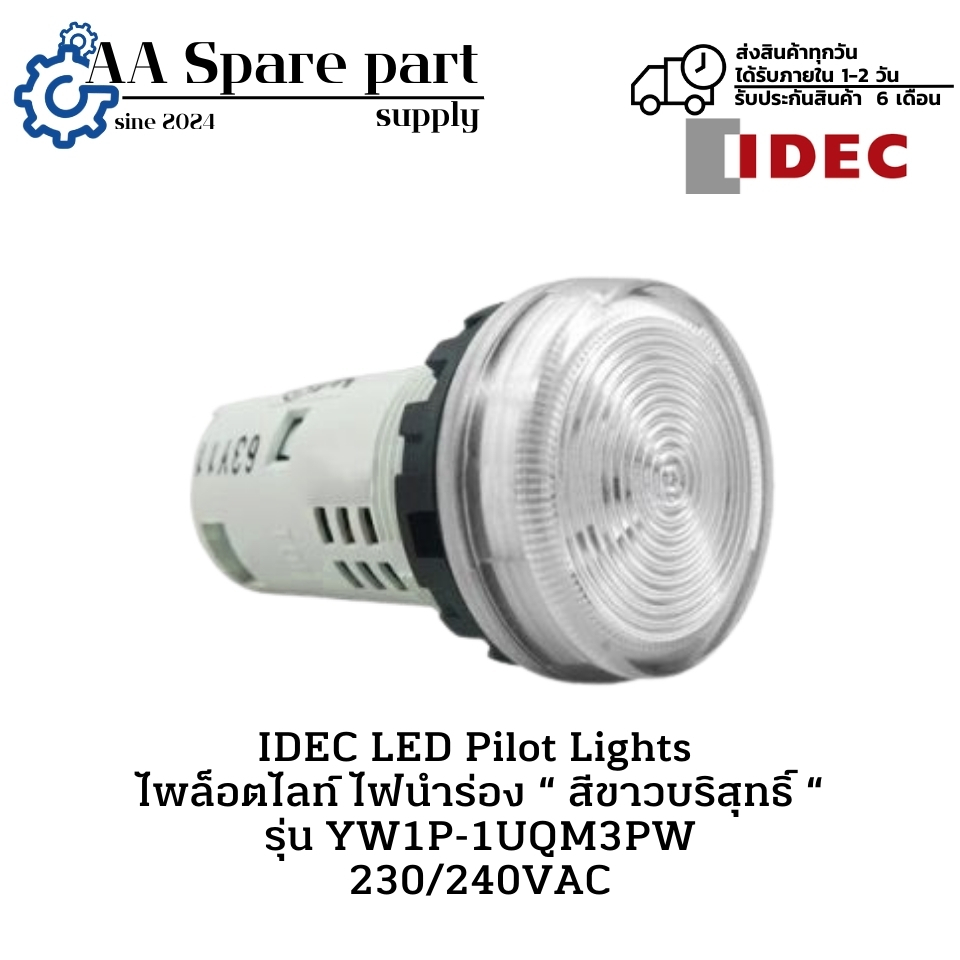 YW1P-1UQM3PW IDEC LED Pilot Lights ไพล็อตไลท์ ไฟนำร่อง “ สีขาวบริสุทธิ์ ...