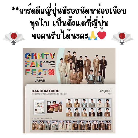 🩷พร้อมส่งการ์ดญี่ปุุ่น🇯🇵🩷 GMMTV FAN FEST 2025 LIVE in