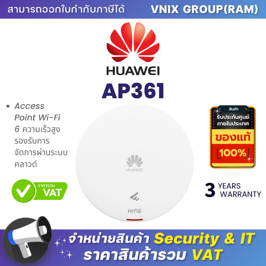 HUAWEI DATACOM AP361 Access Point Wi-Fi 6 ความเร็วสูง รองรับการจัดการ ...