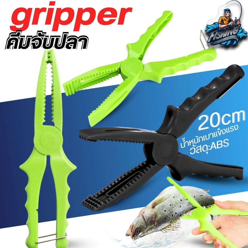 คีมตกปลา คีมจับปลา ที่คีบปากปลา กริปเปอร์ gripper ABS อุปกรณ์ควบคุม