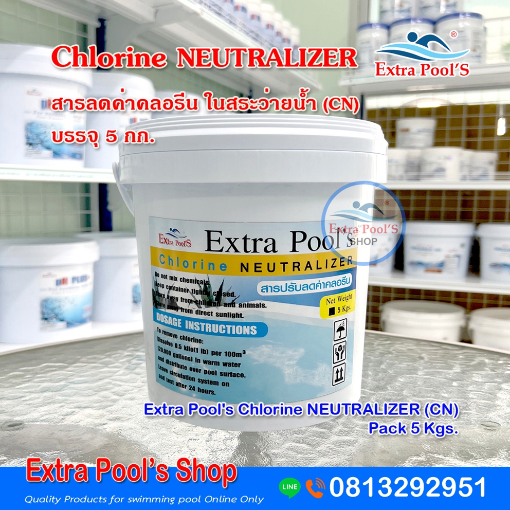 Chlorine NEUTRALIZER สารลดค่าคลอรีน ในสระว่ายน้ำ (CN) บรรจุ 5 กก./ถัง ...