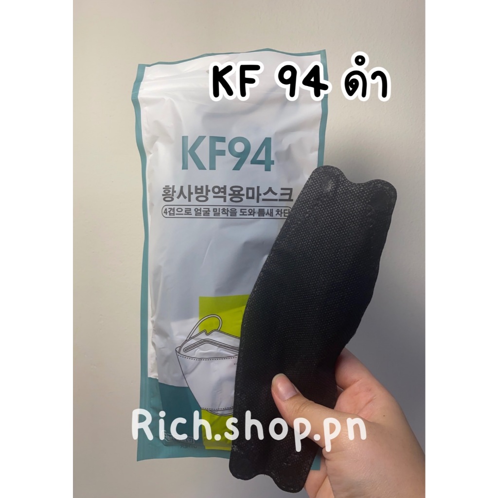 KF94 แมสปิดปาก10ชิ้น แมสปิดปาก หน้ากากอานามัย หน้ากากอนามัย 4 ชั้น สีขาว สีดำ - 3