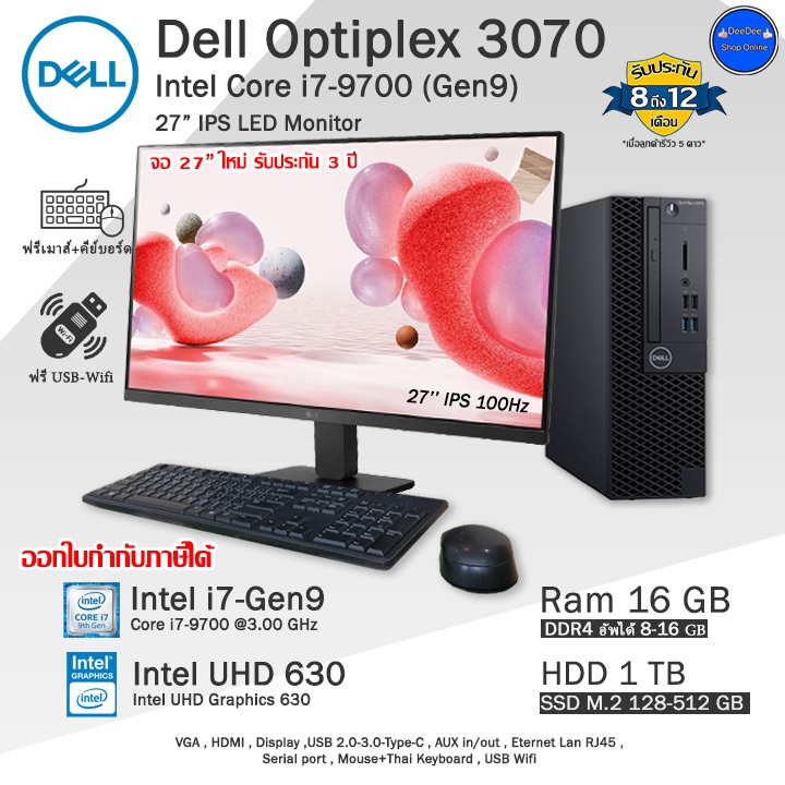 Dell Optiplex 3070 SFF Core i7-9700T(Gen9) CPUเจน9ตัวแรง Dell Optiplex 3070 SFF Core i7-9700T(Gen9) CPUเจน9ตัวแรง