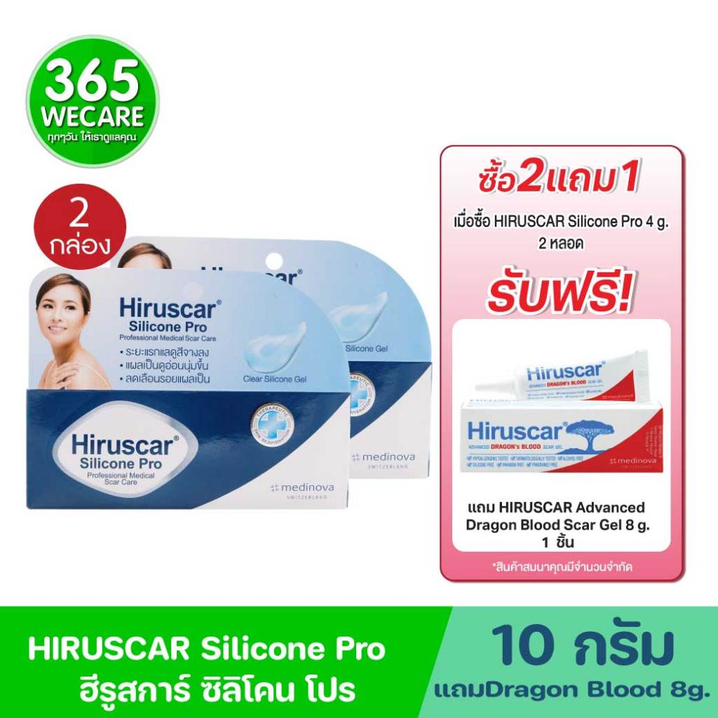2หลอด รับฟรี Scar Gel 8g. 1ชิ้น HIRUSCAR Silicone Pro 4 g. ฮีรูสการ์ ...