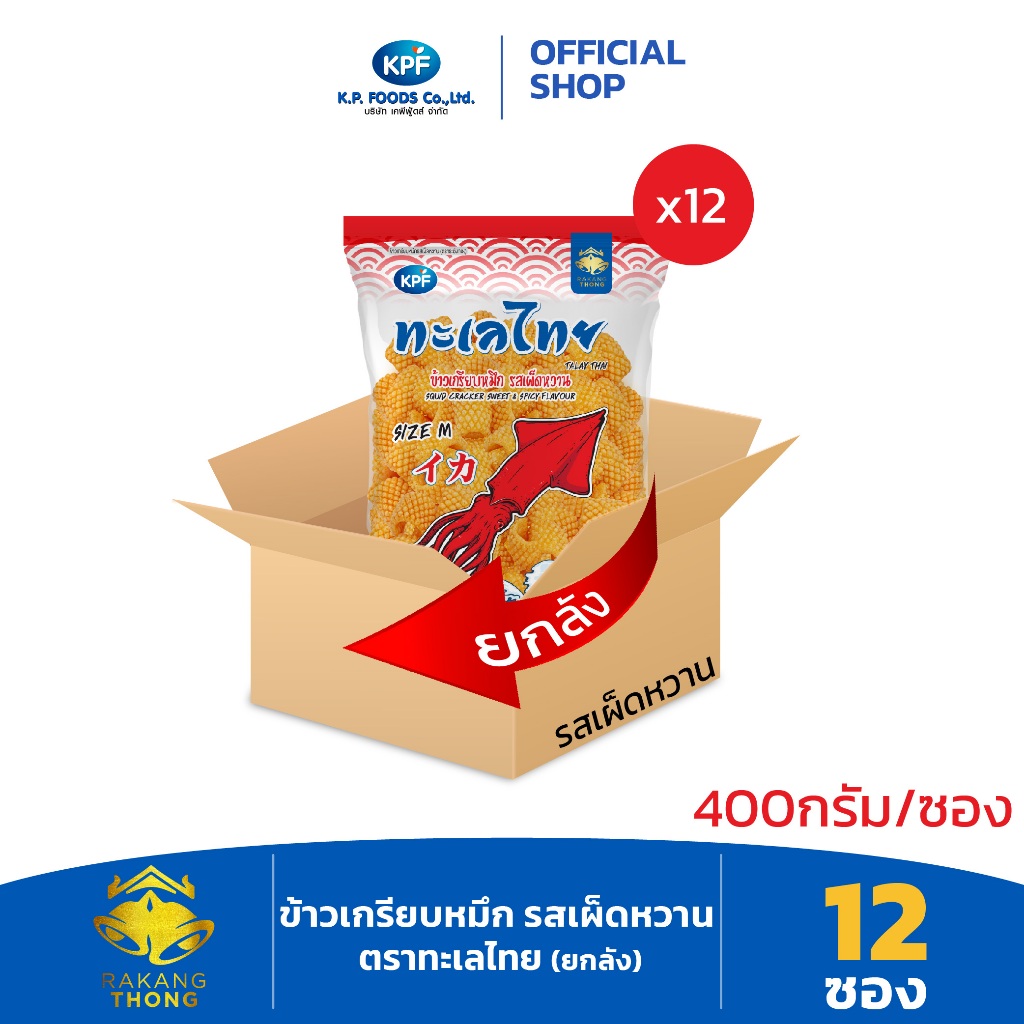 KP FOOD เคพีฟู้ดส์ ข้าวเกรียบหมึกรสเผ็ดหวาน ตราทะเลไทย 400 กรัม/ซอง (12 ...