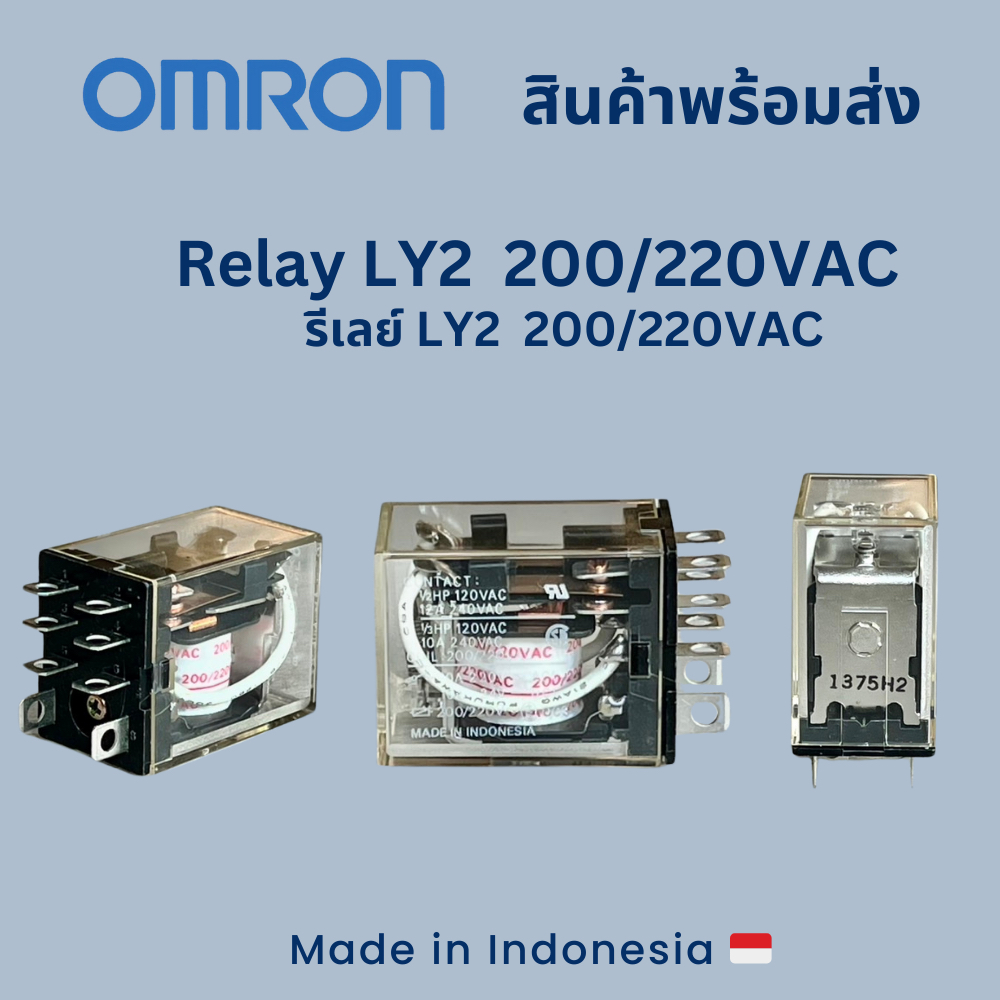 OMRON รีเลย์ ตัวรีเลย์ RELAY รุ่น LY2 200/220VDC , LY4 200/220VAC , LY4 ...