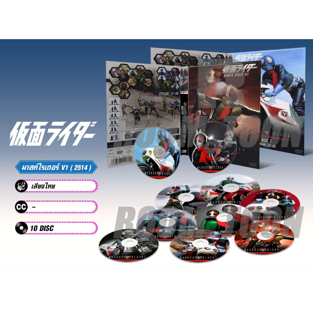 DVD ดีวีดี การ์ตูน Kamen Rider V1 มาสค์ไรเดอร์ v1 (พากย์ไทย) 10 แผ่น ...