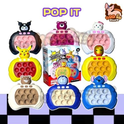 ป๊อปอิทไฟฟ้า เกม ป๊อปอิท POP IT กดมีเสียง เปิด-ปิดเสียง เกมพกพา คละสี ...