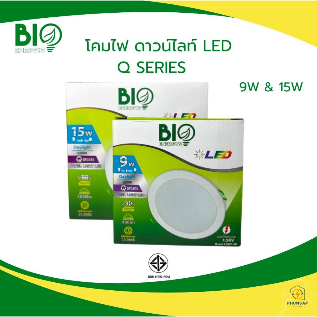 Bio Energys โคมไฟดาวน์ไลท์ รุ่น Q-Series 9W(วัตต์) & 15W(วัตต์) แสงเดย์ ...