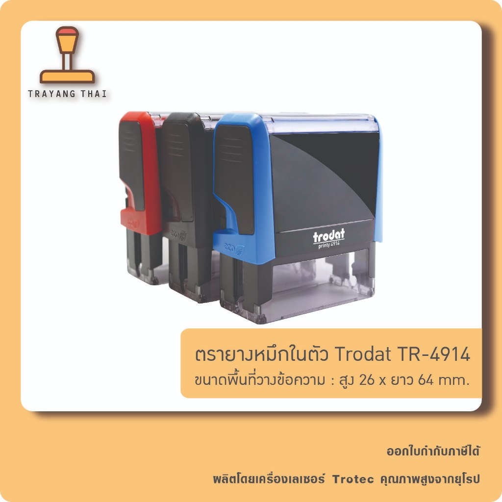 ตรายางหมึกในตัวแบรนด์ Trodat รุ่น TR-4914 (ขนาด 26 x 64 mm.) | Shopee ...