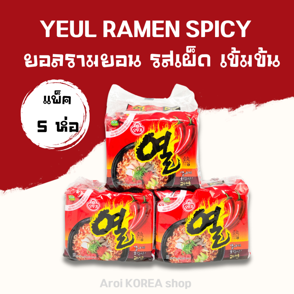 มาม่าเกาหลี โอโตกิ ยอลรามยอน 1 แพ็ค 5 ห่อ YEUL RAMEN SPICY บะหมี่กึ่ง ...