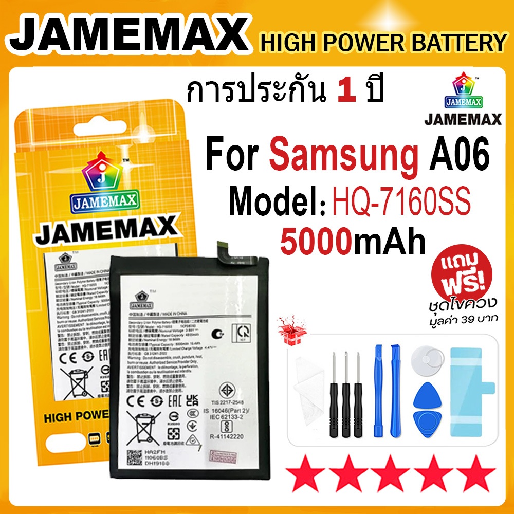 jamemax-samsung-galaxy-a06-battery-model-hq-7160ss