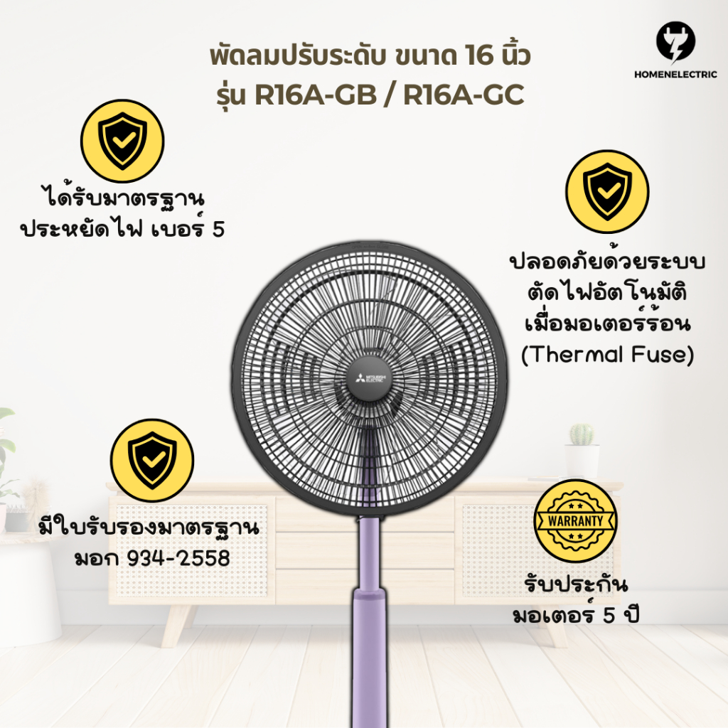 พัดลมปรับระดับ ขนาด 16 นิ้ว ยี่ห้อ มิตซูบิชิ (Mitsubishi) รุ่น R16A-GB ...