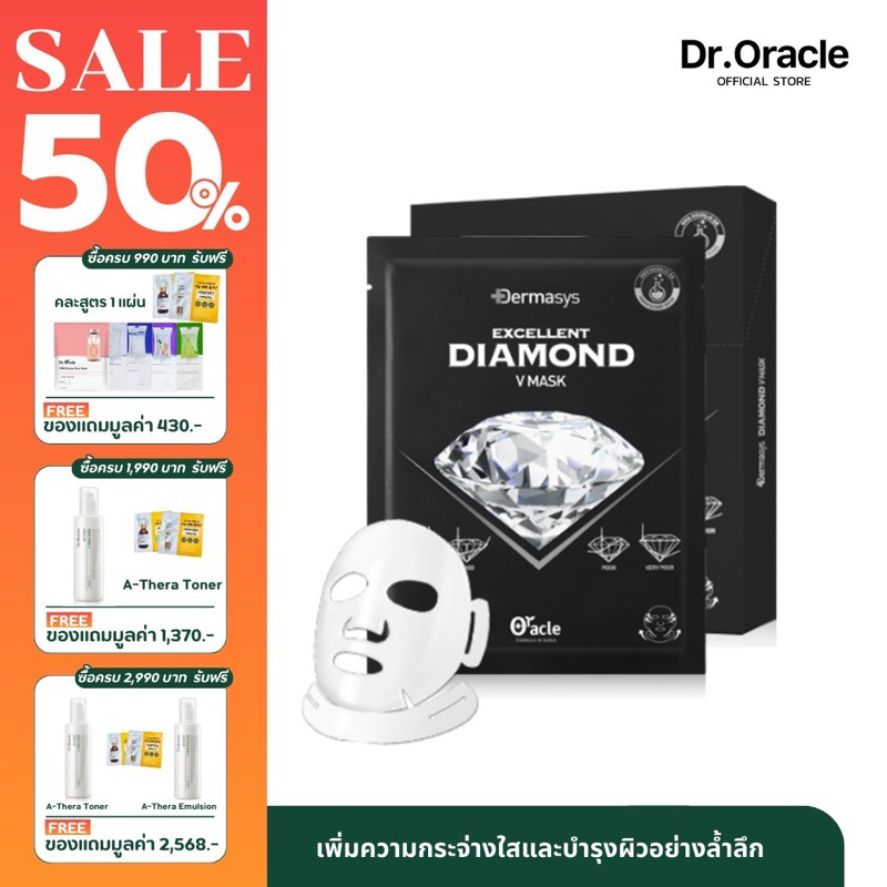 Dr. Oracle - Dermasys Diamond V Mask (1 Sheet) ช่วยเพิ่มความกระจ่างใส ...