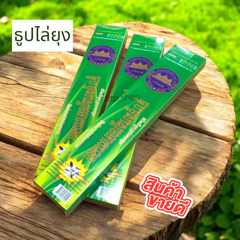 ธูปหอมไล่ยุง ธูปกันยุง ไล่ยุง ธูปกล่องเขียว ราคาถูก | Shopee Thailand