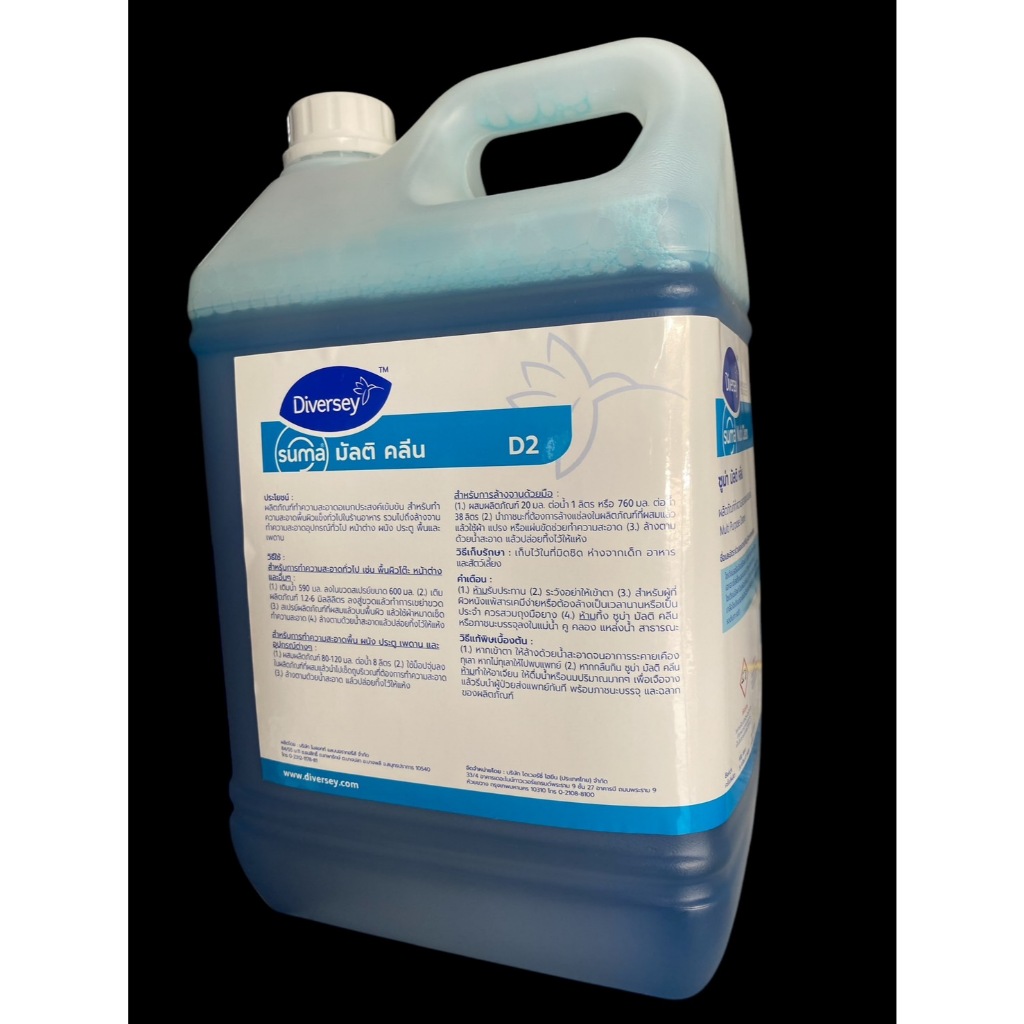 ผลิตภัณฑ์ทำความสะอาดอเนกประสงค์ ซูม่า มัลติ คลีน (suma multi clean D2 ...