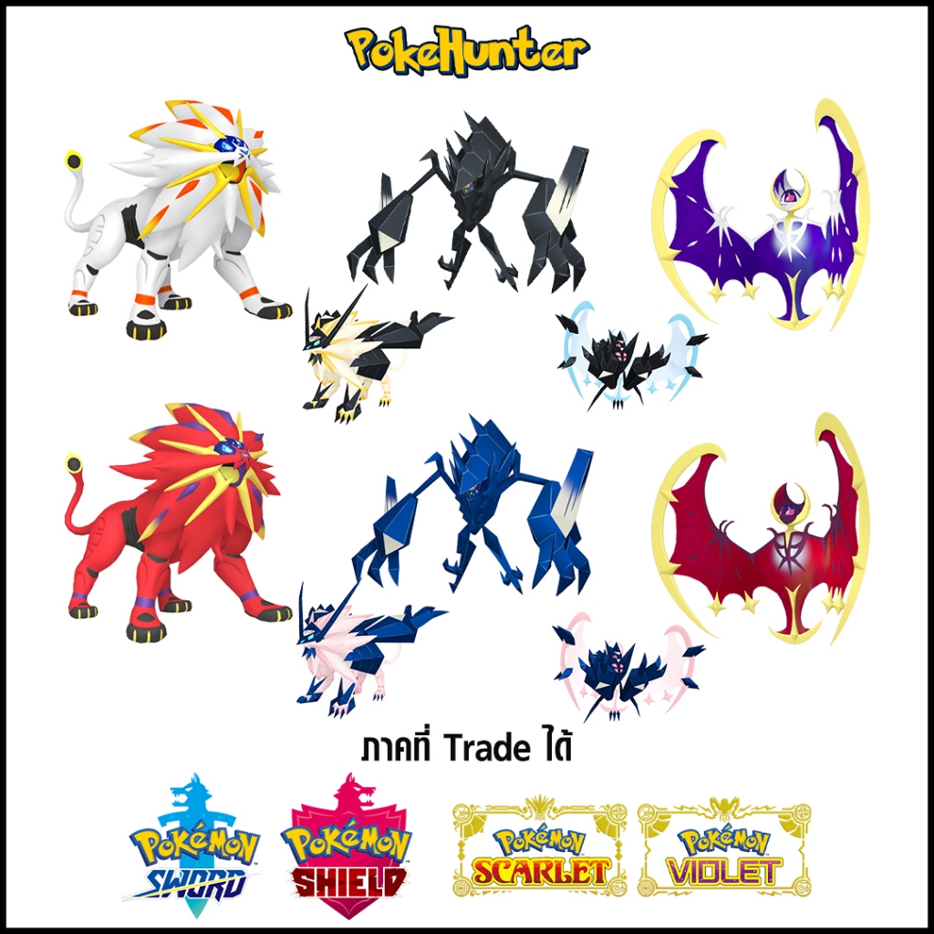 Pokemon Legendary & Mythical - Solgaleo Lunala Necrozma | Shopee Thailand