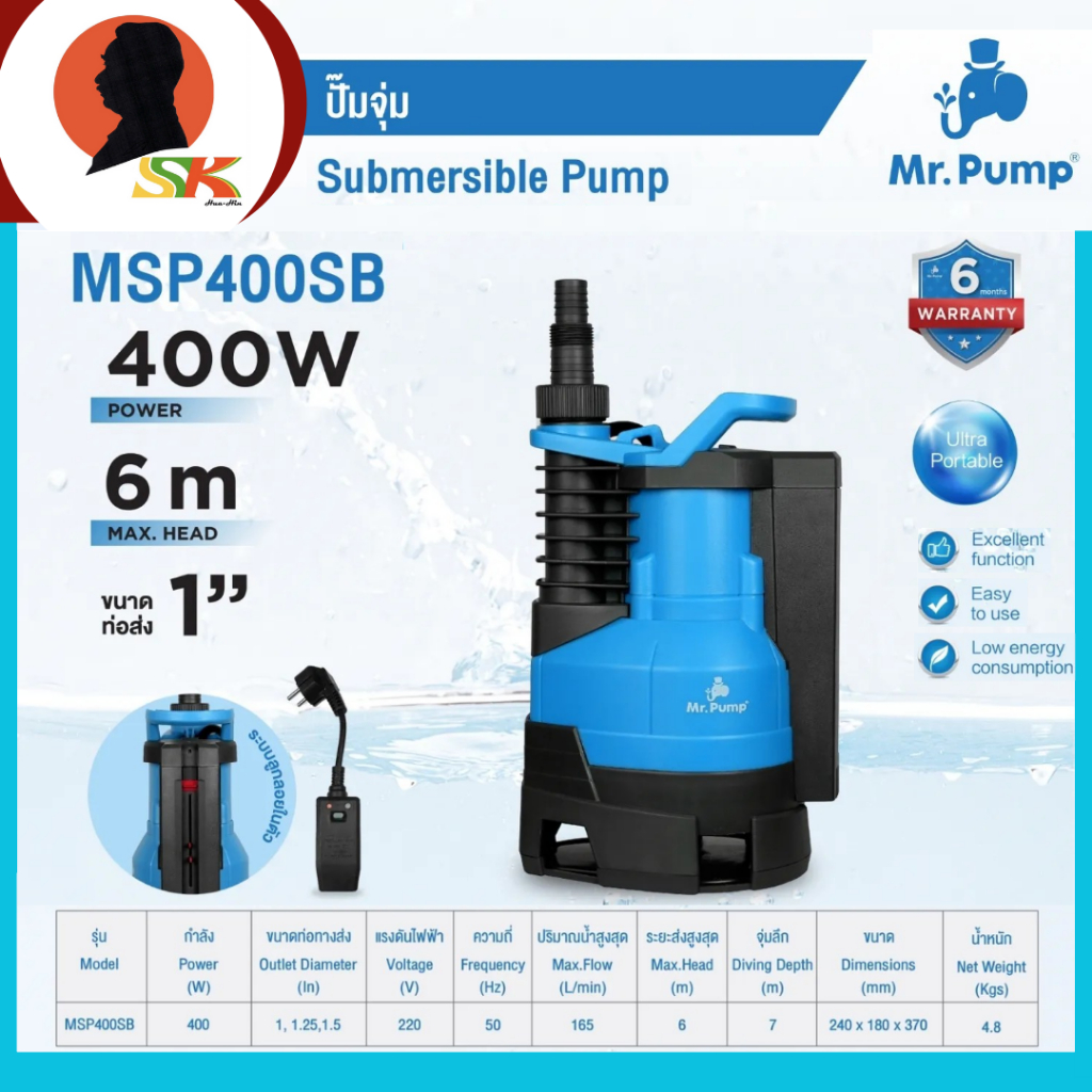 Mr.PUMP ปั๊มไดโว่ ปั๊มแช่ ดูดน้ำทั่วไป ระบบสวิตช์ออโต้ กำลัง 400 วัตต์ ...