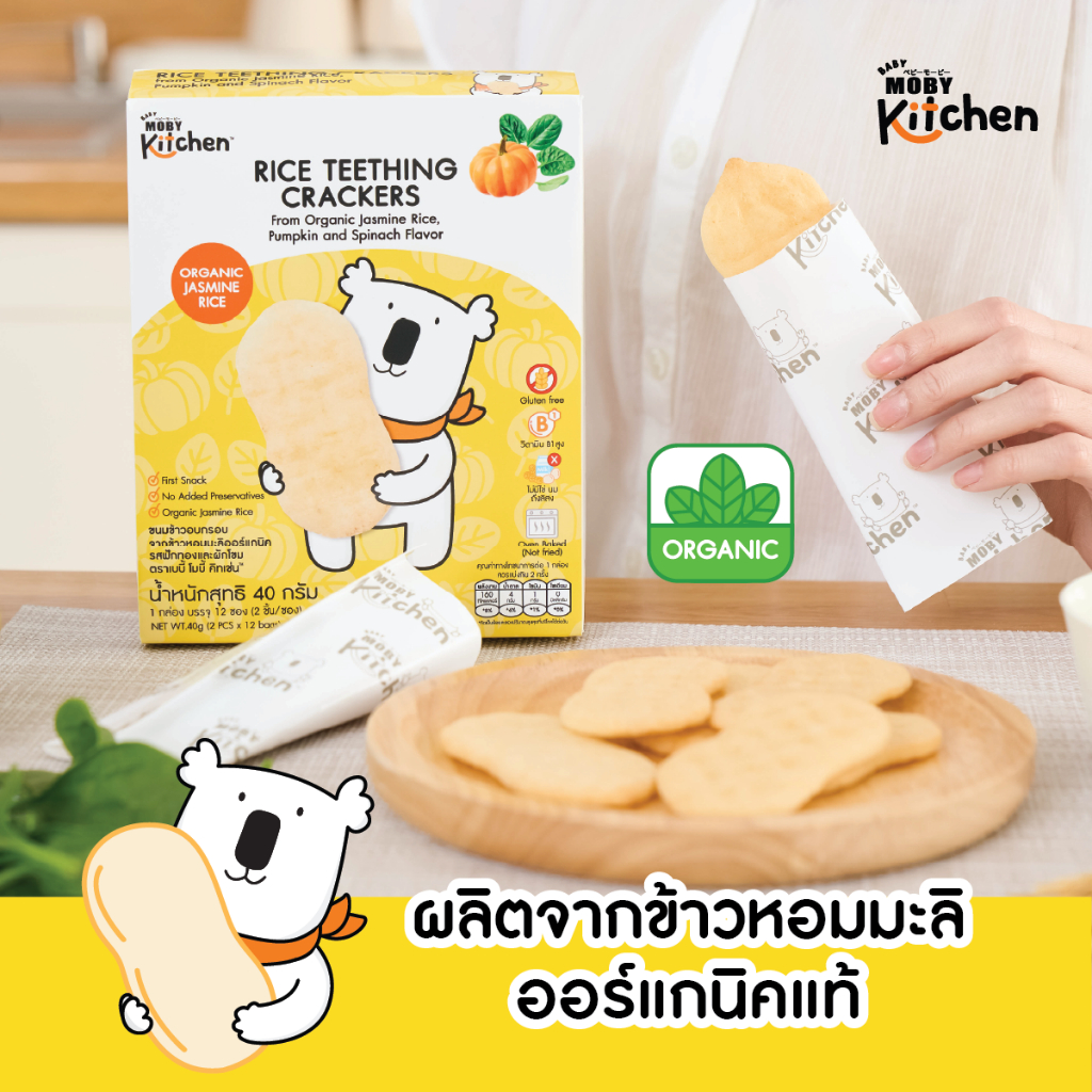 Baby Mobykitchen 4 แถม 1 ขนมข้าวอบกรอบจากข้าวหอมมะลิออร์แกนิค(รสฟักทอง ...