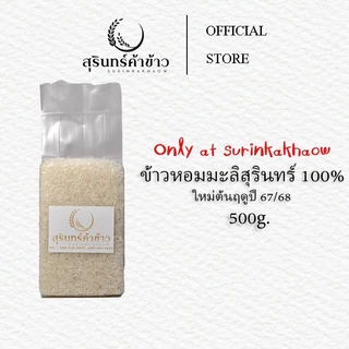 ข้าวขาวหอมมะลิใหม่สุรินทร์ 1 kg. photo