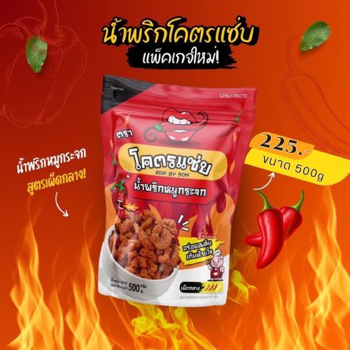 ✨สุดคุ้ม✨น้ำพริกหมูกระจกโคตรแซ่บ ขนาดครึ่งกิโล (500g) น้ำพริกกากหมู น้ำพริกหมูกระจก มี 6 รสชาติให้เลือก - 3