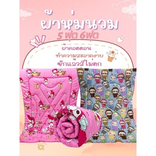 Chăn 5ft – 6ft mẫu mới, có viền gập, chăn nệm vải cotton, màu không phai 100%. Sản phẩm trong shop, giá nhà máy, 5 ft, vải cotton thật 100%