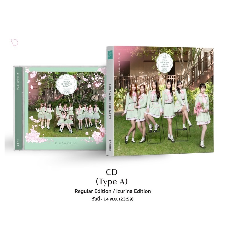 ไม่แกะ][3/3] CGM48 CD & Mini Photobook ได้(ด้าย)ไหม Totsuzen Do