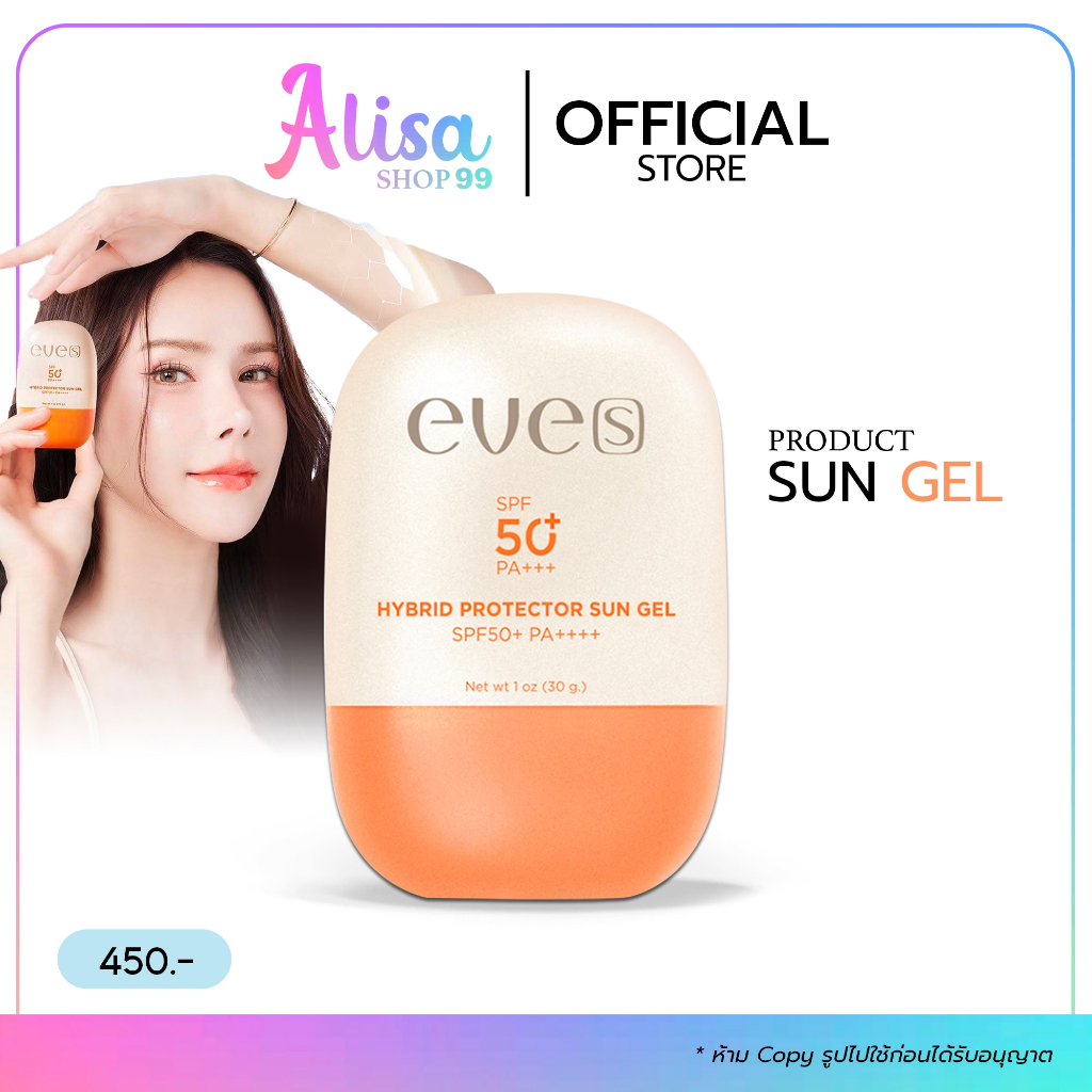 (📍กดในไลฟ์ถูกกว่า📍) ครีม กันแดด อีฟส์ ซันเจล ป้องกันผิวจากแสงแดด NEW EVE'S Hybrid Protector Sun Gel.