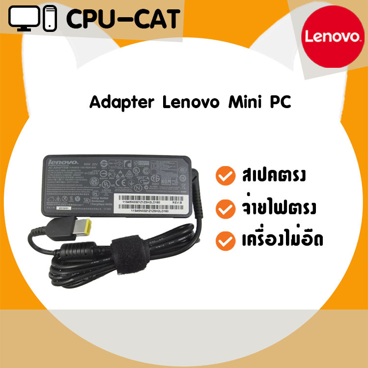( สินค้ามือสอง ) ของแท้ Adapter Lenovo Mini PC ใส่ได้หลายรุ่น กำลัง 65W ...
