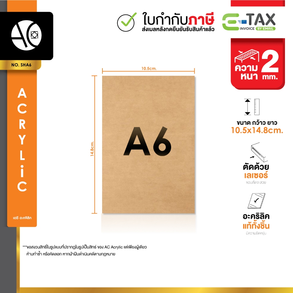 แผ่นอะคริลิคใสขนาด A6 ความหนา 2 มม. (SHA6) | Shopee Thailand