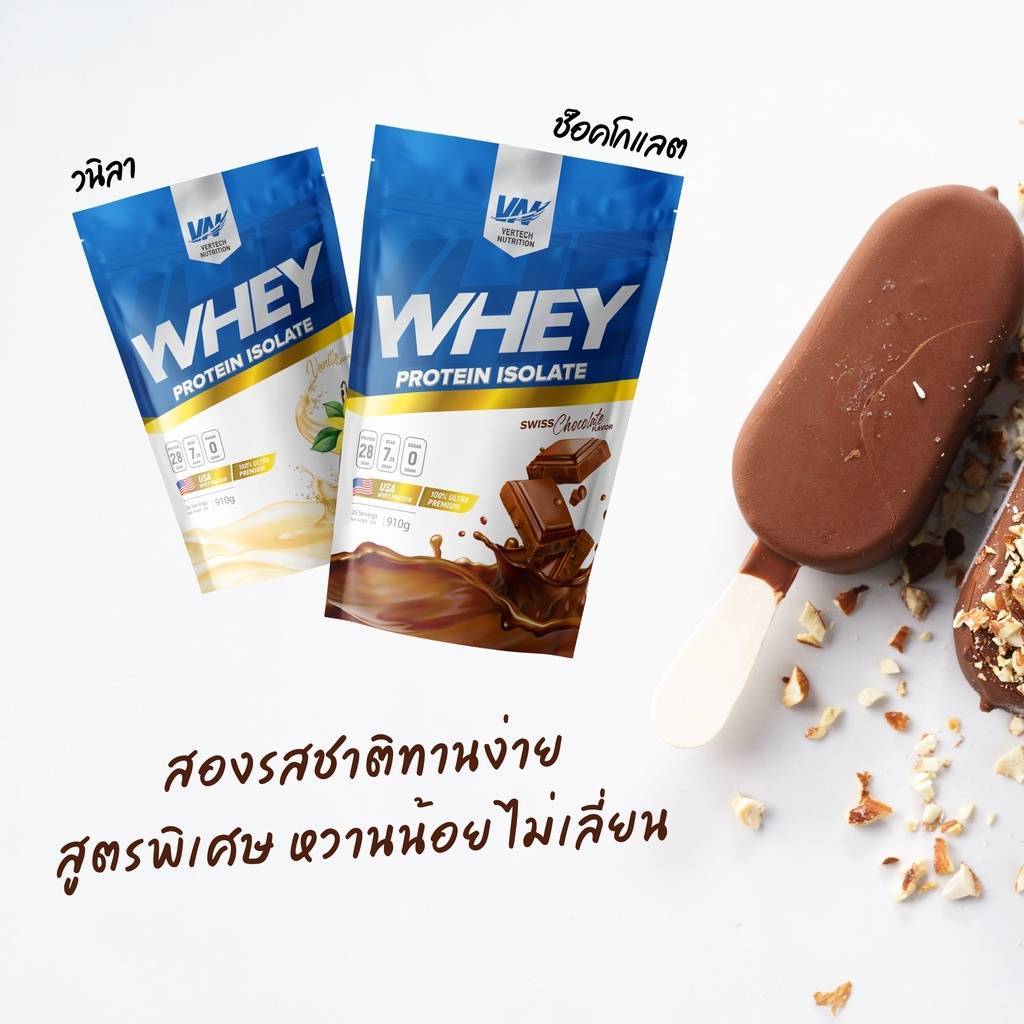 VERTECH NUTRITION WHEY PROTEIN ISOLATE 100% เวย์โปรตีน ไอโซเลท ดูดซึมไว โปรตีนนำเข้าจากอเมริกา (2LB) ช่วยเสริมสร้างกล้ามเนื้อและลดไขมัน
