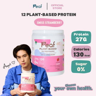 Peaf Plant based protein : Swiss Strawberry โปรตีนพืชแบรนด์พีฟ รสสตรอว์ ...