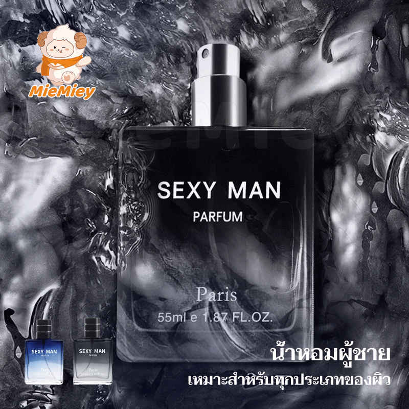 น้ำหอมผู้ชายสำหรับสปอร์ต SEXY MAN 55 ML กลิ่นหอมติดทน ให้ลุคผู้ชายที่เหมือนอาบน้ำวันละหลายๆรอบ