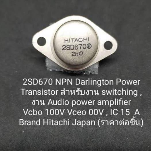 5 Pieces | 2SD970 Original Hitachi Darlington Transistor