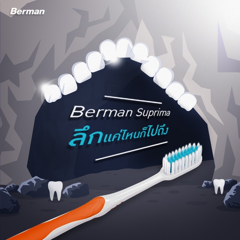 แปรงสีฟัน เบอร์แมนSUPRIMA SOFT (แพ็ก 3คละสี) BERMAN TOOTHBRUSH (PACK ...